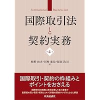 新・国際売買契約ハンドブック〔第2版〕 | 住友商事株式会社法務部