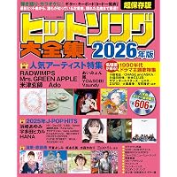 Amazon.co.jp: オールヒットソング2015年版 (ブルーガイド