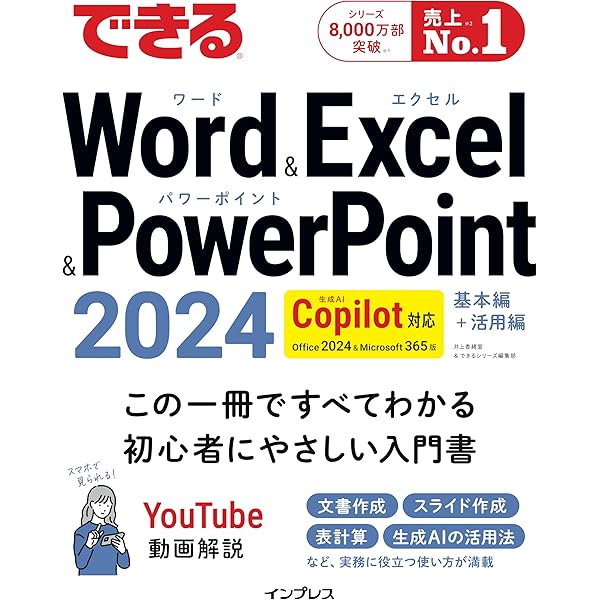 いちばんやさしいワード＆エクセル＆パワーポイント超入門
