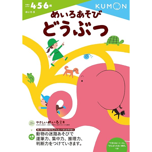 めいろあそび せかいのめいしょ (めいろ 8) | くもん出版編集部 |本