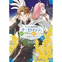 Amazon.co.jp: ツンデレ悪役令嬢リーゼロッテと実況の遠藤くんと解説の