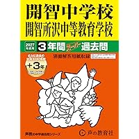Amazon.co.jp: 東邦大学付属東邦中学校 2027年度用 4年間（＋3年間HP