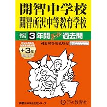 Amazon.co.jp: 城北中学校 2027年度用 4年間（＋3年間HP掲載