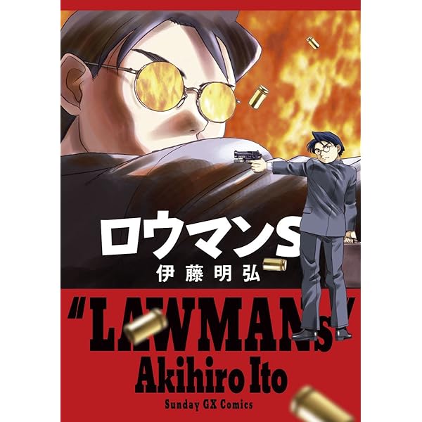 中古ベルスター　ソネット君まとめて Amazon.co.jp: ベル☆スタア強盗団 (サンデーGXコミックス) : 伊藤