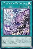 SUDA-JP056 プレイ・ザ・ディアベル (日本語版 ノーマル) スプリーム・ダークネス
