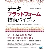 データマネジメント知識体系ガイド 第二版 改定新版 | DAMA