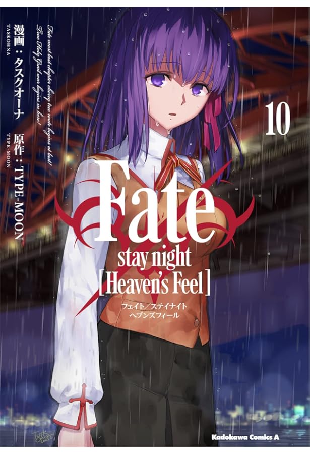 Amazon.co.jp: Fate/stay night [Heaven's Feel] (5) (角川コミックス