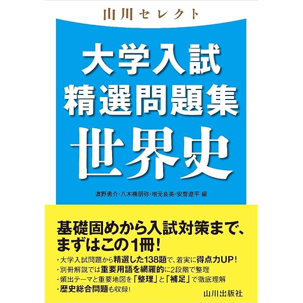 新世界史 チェック&チャレンジ: 世探706準拠 | 新世界史チェック