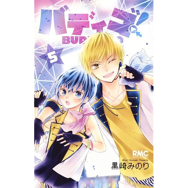 Amazon.co.jp: バディゴ! コミックセット (りぼんマスコットコミックス