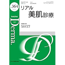 シミの診断 シミは診断がすべて | 葛西 健一郎 |本 | 通販 | Amazon