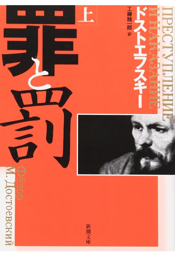 Amazon.co.jp: 罪と罰 ＜上・下＞ 全2巻セット (新潮文庫