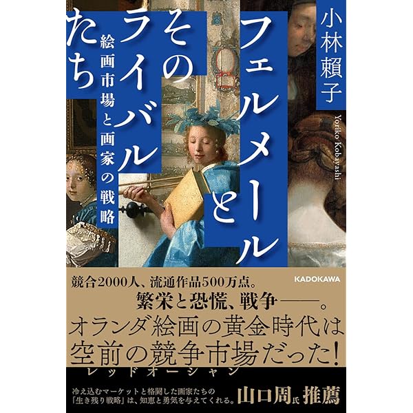 フェルメールの世界 17世紀オランダ風俗画家の軌跡 (NHKブックス