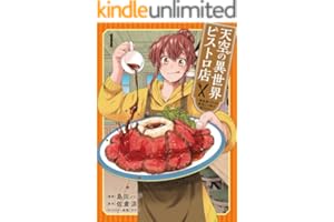 天空の異世界ビストロ店 ～看板娘ソラノが美味しい幸せ届けます～ 1 (ブシロードコミックス)