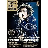 Amplifier Book Vol.1 〜1987年の忌野清志郎〜 (アンプリファイアーブック)