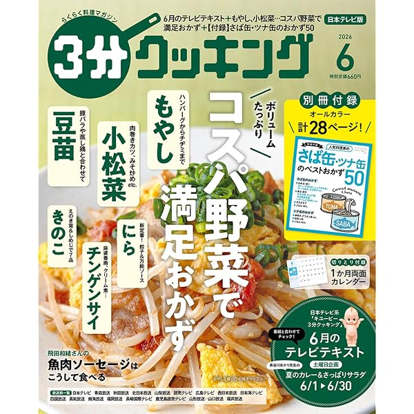 NHK明日から使える プロの食材術