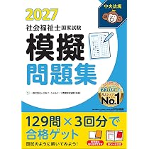 クエスチョン・バンク 社会福祉士国家試験問題解説 2027 | 医療情報