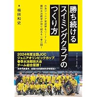 スイミング・ファステスト | E.W. マグリシオ, Maglischo,Ernest W