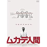 ムカデ人間 [DVD]