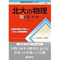北海道大学赤本4冊セット ・理系―前期日程・英語・化学・数学