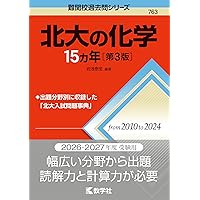 北海道大学（理系－前期日程） (2026年版大学赤本シリーズ