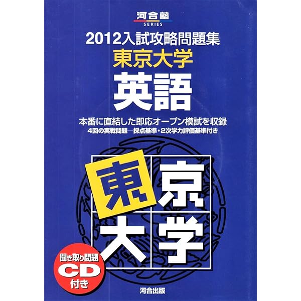 2010入試攻略問題集　広島大学国語　河合塾 2010入試攻略問題集 広島大学国語 河合塾