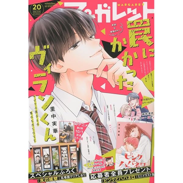マーガレット (24号) |本 | 通販 | Amazon
