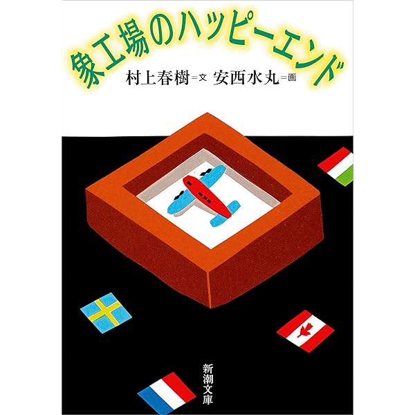 中国語版　ランゲルハンス島の午後　村上春樹 安西水丸 中国語版 ランゲルハンス島の午後 村上春樹 安西水丸