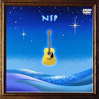 Amazon.co.jp: NSPデビュー40周年メモリアル・ドリームライブ-70年代を