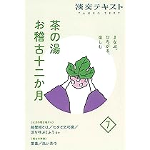 茶の湯お稽古　淡交テキスト 1月号〜12月号セット 淡交テキスト 茶の湯 お稽古必携 全12冊セット - メルカリ