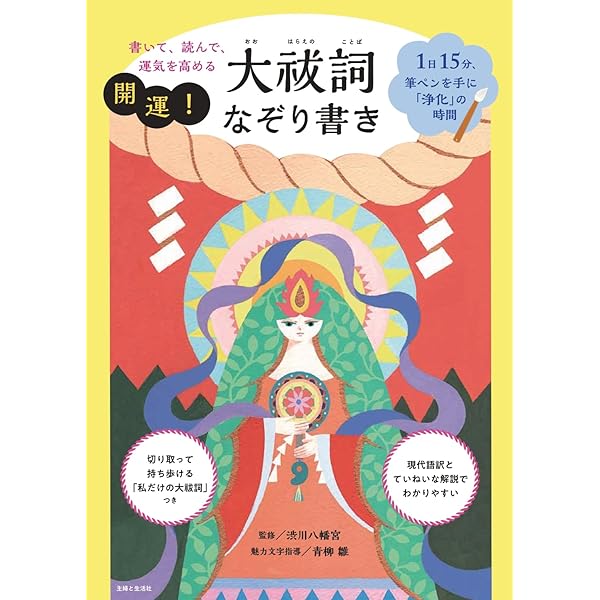 大祓詞の心―大祓詞の解釈と信仰 | 岡田米夫 |本 | 通販 | Amazon