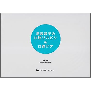 Amazon.co.jp ほしい物ランキング: 歯科衛生学 で、ほしい物リストと