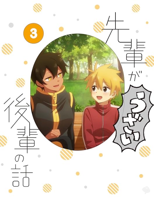 先輩がうざい後輩の話 全６巻 DVDレンタル落ち 先輩がうざい後輩の話 全6巻 DVDレンタル落ち