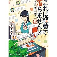 Amazon.co.jp: スープ屋しずくの謎解き朝ごはん 大人の小休止と鎌倉