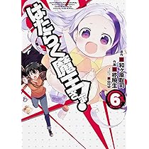 Amazon.co.jp: はたらく魔王さま! (7) (電撃コミックス) : 柊