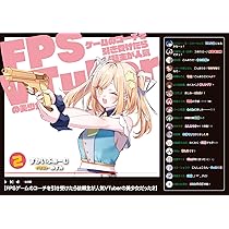 FPSゲームのコーチを引き受けたら依頼主が人気VTuberの美少女だった 2