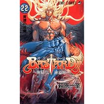 BASTARD!! 22 (ジャンプコミックス) | 萩原 一至 |本 | 通販 | Amazon