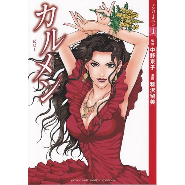 ２冊セット♪マンガでオペラ 6 フィガロの結婚／7 魔笛 初版 帯 2冊セット♪マンガでオペラ 6 フィガロの結婚／7 魔笛 初版 帯 - メルカリ
