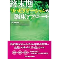 医療情報とリハビリテーションの専門書セット 総合リハビリテーション Vol.53 No.5 | 雑誌詳細 | 雑誌 | 医学書院