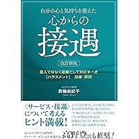 Amazon.co.jp: ゼロから教えて 接客・接遇 : 戸田久実: 本