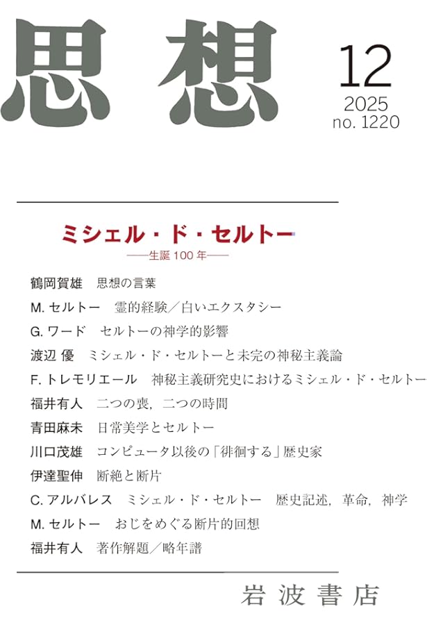ルーダンの憑依 ルーダンの憑依 | ミシェル・ド・セルトー, 矢橋 透 |本 | 通販 | Amazon