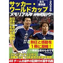 サッカー・ワールドカップ2026メモリアルフォトブック (BIGMAN