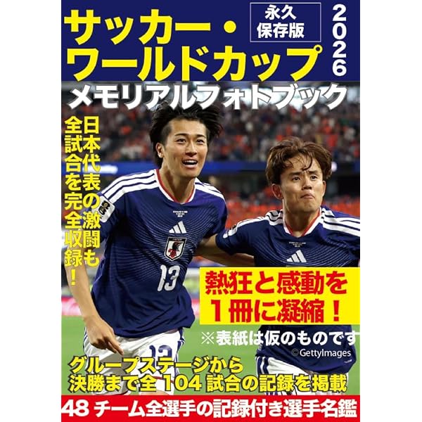 Amazon.co.jp: ワールドサッカーダイジェスト: [総力特集]永久保存版