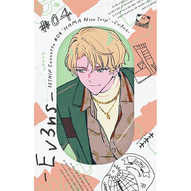 Amazon.co.jp: 18TRIP Cassette #03 'HAMA Nice Trip' -Day2-(特典なし