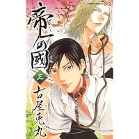 帝一の國 コミック 1-14巻セット (ジャンプコミックス) | 古屋 兎丸