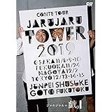 JARU JARU TOWER 2019 ジャルジャルのちじゃら [DVD]