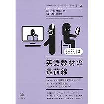 英語授業学の最前線 (JACET応用言語学研究シリーズ 第1巻) | 一般社団