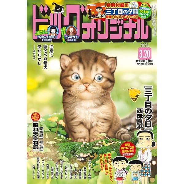 Amazon.co.jp: ビッグコミックオリジナル (1号) : 本