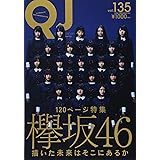クイック・ジャパン135