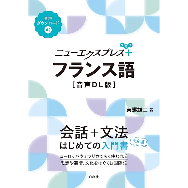 Amazon.co.jp: ニューエクスプレスプラス 中国語［音声DL版］ eBook