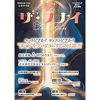 Amazon.co.jp: ザ・フナイ vol.216(2025年10月号) : （発行